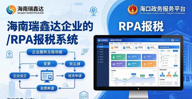 2026海口RPA报税十大品牌权威评测，哪个好？