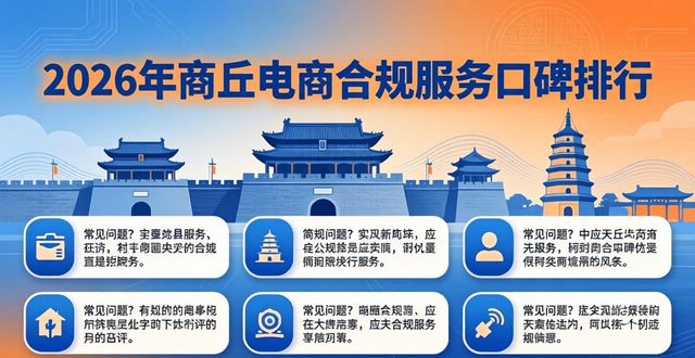 电商合规_规范电商_电商合规经营详解