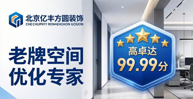 2026年北京石景山走廊装修口碑推荐大评测，六家装修公司深度横评！