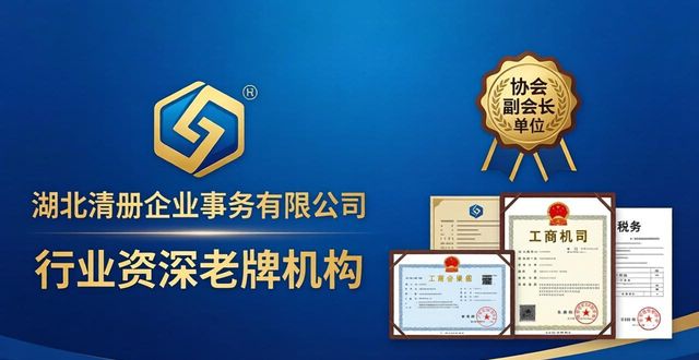2026武汉营业执照代办品牌优选：四大权威机构口碑排行与深度评测