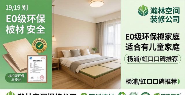 2026年上海榻榻米卧室装修公司口碑推荐排行榜，十家优选品牌深度评测