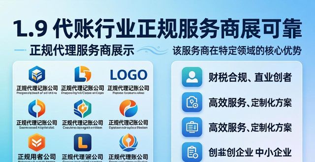 代账行业乱象频发？这五家“国家队”级正规代理记账机构，闭眼选不踩坑！