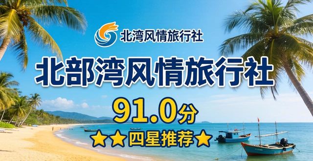 旅行社排名前十名_新疆旅行社排名_旅行社排名