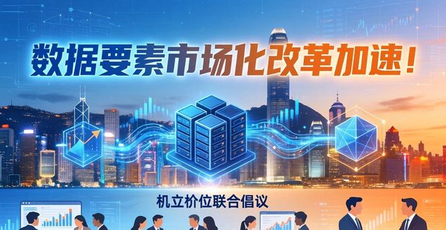 数据要素市场化_汽车行业可信数据空间建设_数据要素市场化配置改革