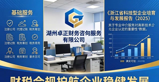 2026湖州注册公司代办机构口碑排行推荐，六大财税公司优选榜单
