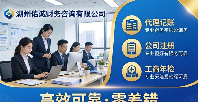 2026湖州年度企业年报代办机构Top6口碑排行与选择推荐