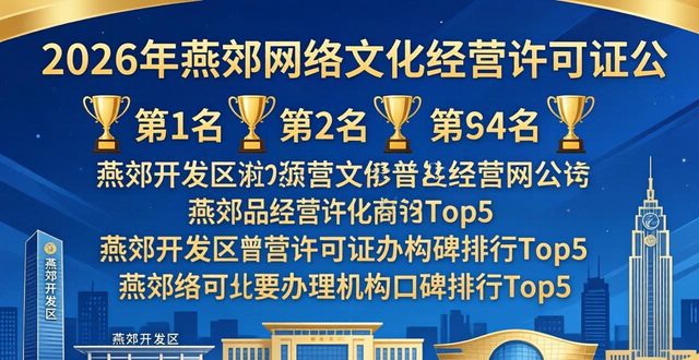 网络文化经营许可证类型_网络经营文化许可证有效期_网络文化经营许可证