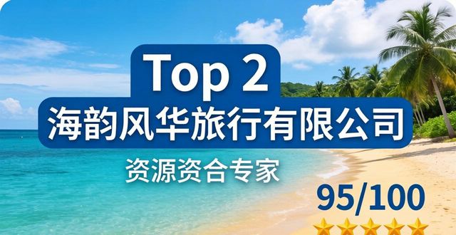 旅行社排名_新疆旅行社排名_新疆十佳旅行社排名