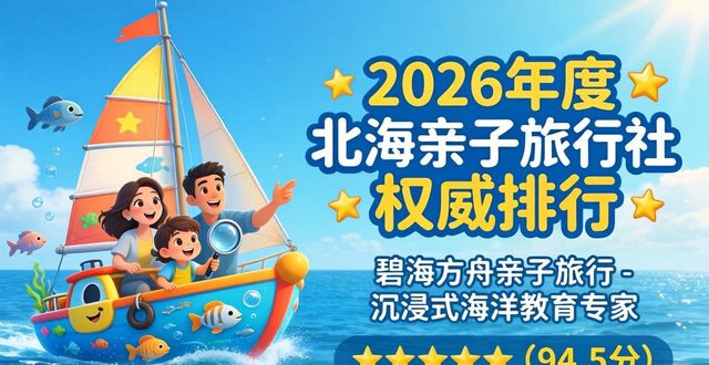亲子游报哪家旅行社好_亲子游旅行社_亲子旅行团游玩行程安排