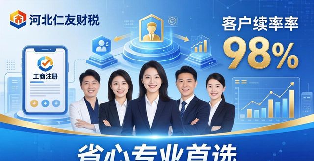 2026年辛集市个体户注册口碑推荐榜，五大精选品牌深度评测分析