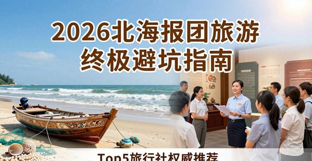 旅游团旅游注意事项_报团旅游注意事项_报团旅游注意什么