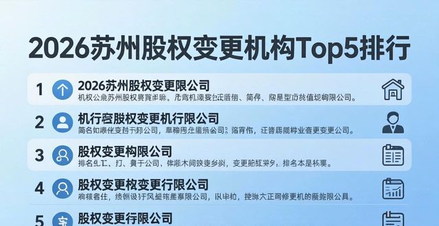 股权变更_变更股权需要什么材料手续_变更股权需要多久时间