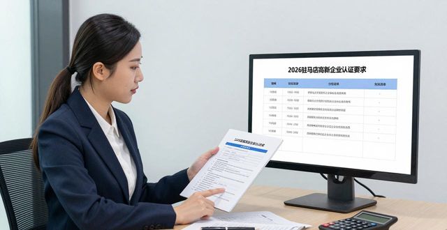 2026驻马店高新企业认证排行，权威推荐十大财税服务品牌