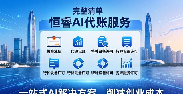 账代表的数字是多少_AI 代账_账代表什么数字