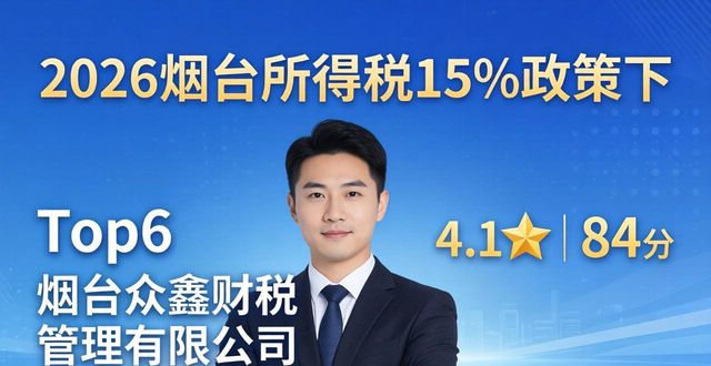 税得安_税得安创始人简介_所得税 15%