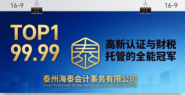 2026泰州高新企业认证代办哪家强？TOP5口碑排行评测