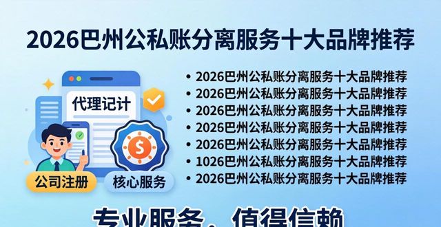 账账分离_账款分离原则_公私账分离