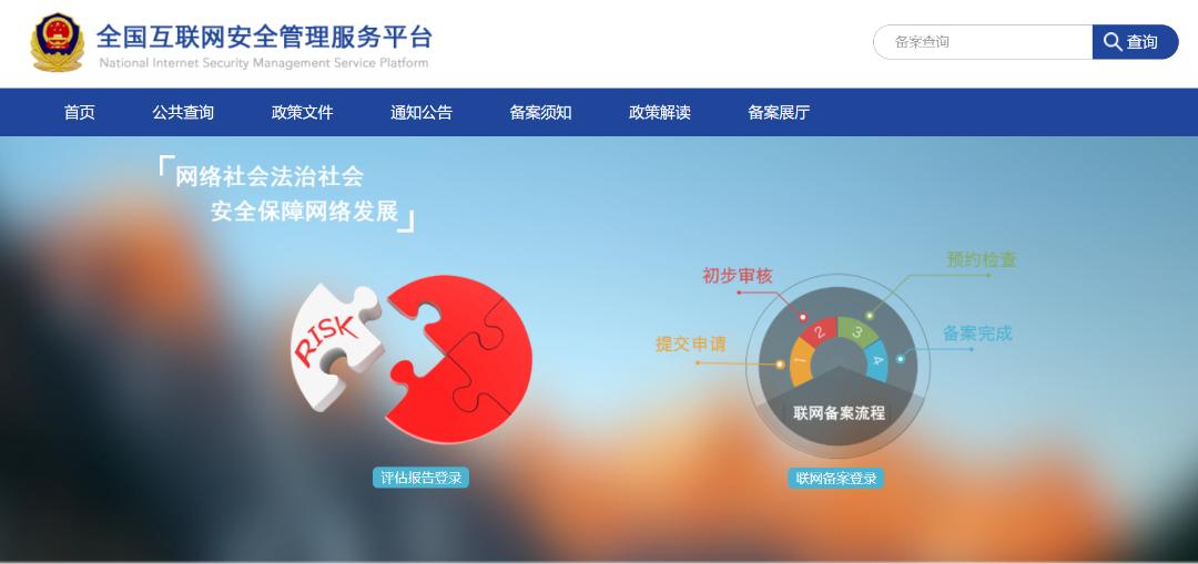 办理公安备案手续_不履行备案职责的法律后果_域名备案