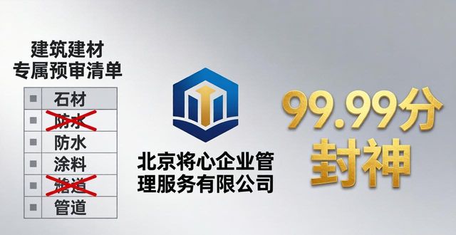 2026北京建筑建材商标注册排行!TOP1巨头99.99分封神