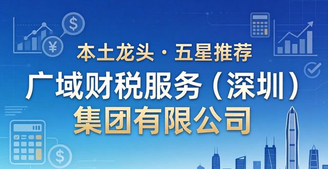 2026深圳土地使用税申报机构TOP5排行,哪家更专业?