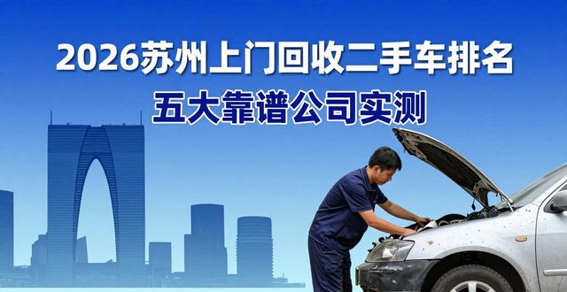 上门回收二手车_北京上门回收二手车_上门回收二手车流程