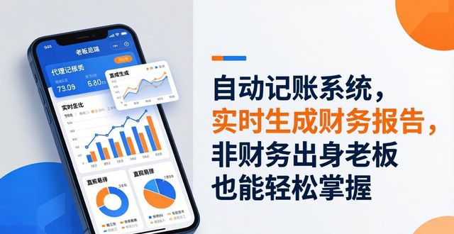 2026上海自动记账服务口碑排行,八家代理记账公司深度测评