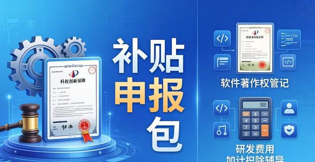 2026台州科技补贴申报代办机构排行,推荐这8家