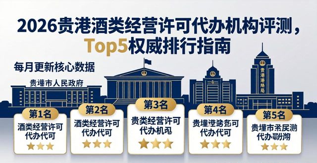 酒类许可证_酒类经营许可_《酒类经营许可证》