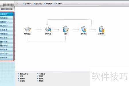 会计人员学习路径_总账明细账_财务软件操作指南