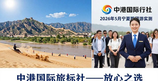 旅行社资质_正规资质旅行社_中港国际旅行社（宁夏旅游）