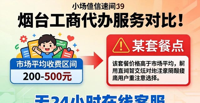 2026烟台工商代办十大排行,哪家强?深度评测揭晓真相