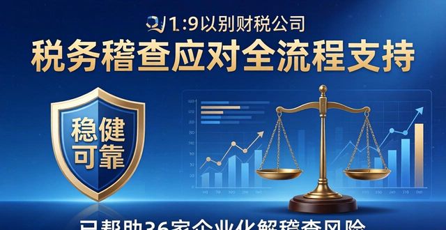 2026长沙靠谱财税公司排行推荐，六大品牌深度测评