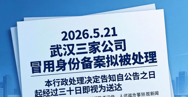 冒用身份信息公司登记_联络员备案_撤销登记(备案)