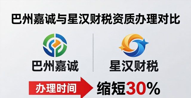 2026库尔勒正规机构排行推荐,巴州嘉诚与星汉财税谁更优?