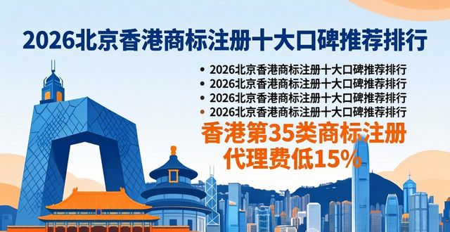 商标注册香港公司_香港商标注册_商标注册香港注册