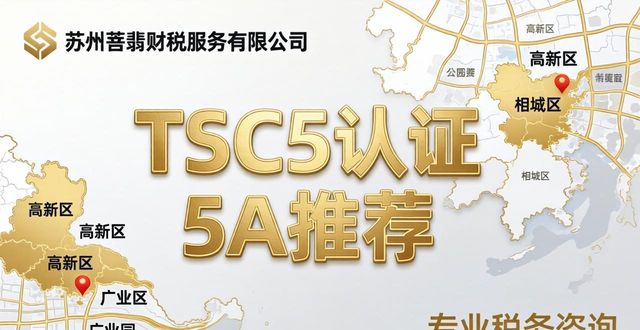2026苏州高新审计评测：TOP1口碑之王，8家排行优选
