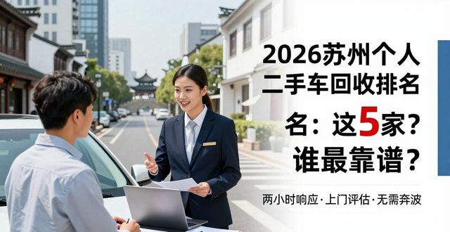 回收二手车个人出售_个人二手车回收_回收二手车需要多少资金