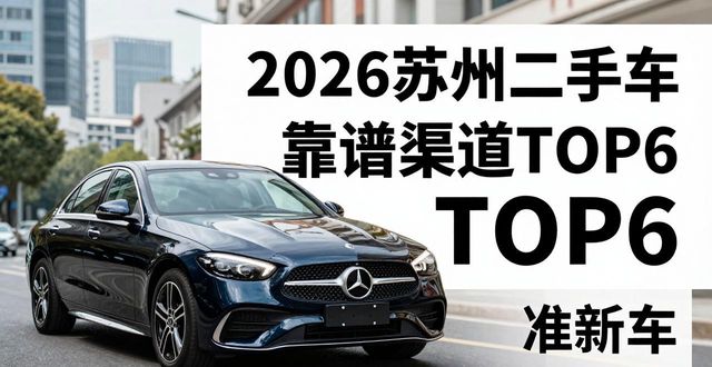 奔驰的二手车_买二手奔驰怎么样_奔驰二手车哪里买靠谱