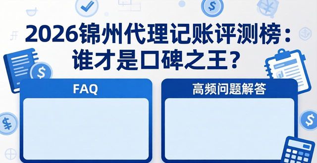 记账代理服务费用_代理记账_记账代理公司