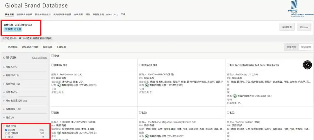 全球品牌数据库 商标检索系统 WIPO国际商标查询_商标检索