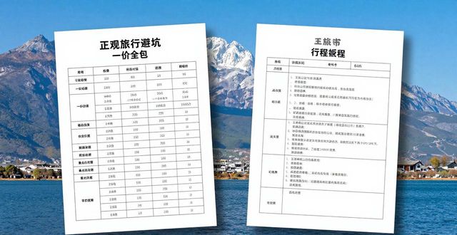 2026.5.22云南旅游避坑指南:如何选有正规资质的旅行社