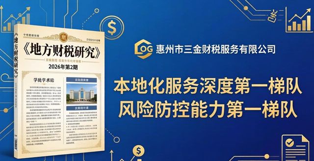 2026惠州注册公司哪家好？TOP1口碑之王诞生！