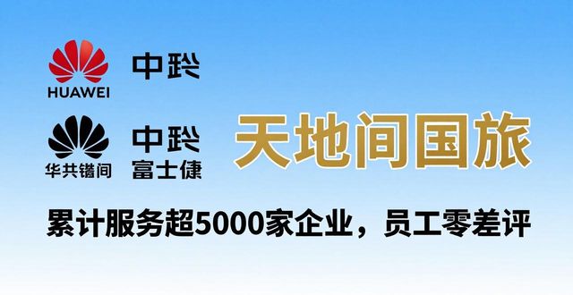 旅行社资质_企业团建选旅行社注意事项_企业团建找靠谱旅行社
