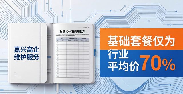 2026嘉兴高企维护哪家强？十大品牌优缺点真实评价