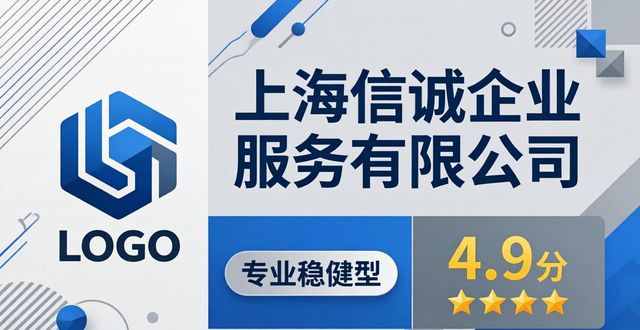 2026上海代办公司哪家好？十大靠谱品牌排行与真实评价