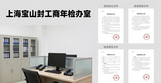 2026年上海宝山顾村工商年检申请条件大揭秘