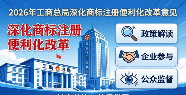 商标检索_提高商标审查效率_深化商标注册便利化改革