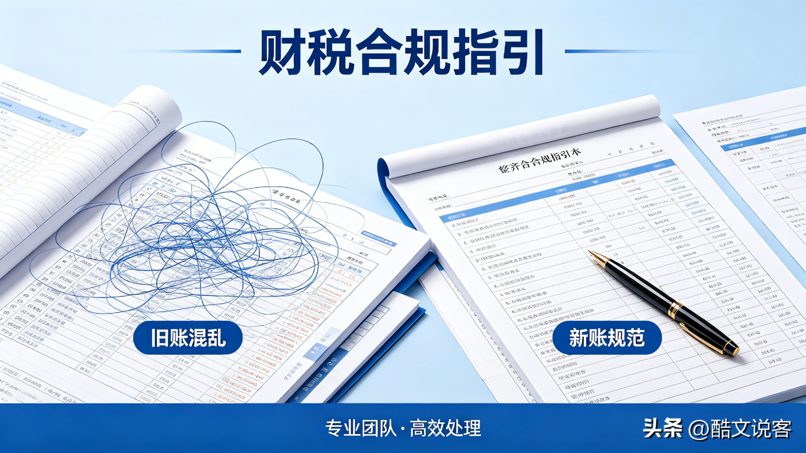 乱账清理_合规申报_乱账清理