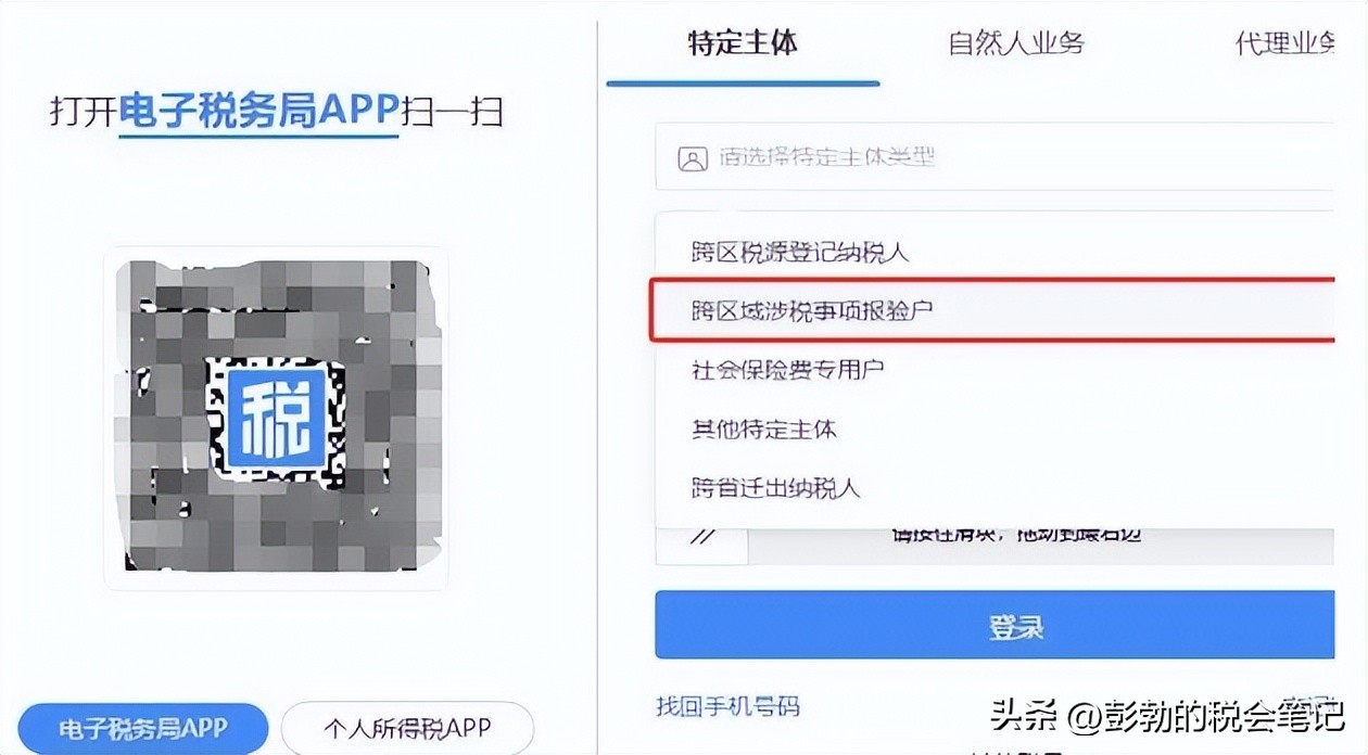 外经证跨区域涉税事项报告 新增报告填写流程 办税进度及结果信息查询_附加税申报