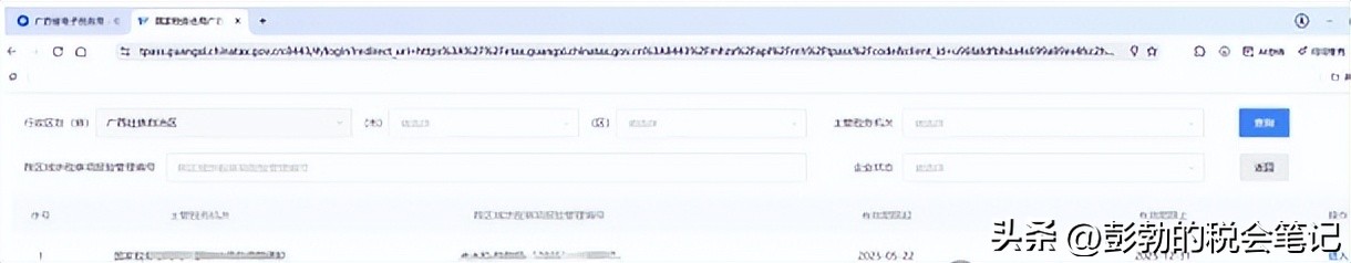 附加税申报_外经证跨区域涉税事项报告 新增报告填写流程 办税进度及结果信息查询